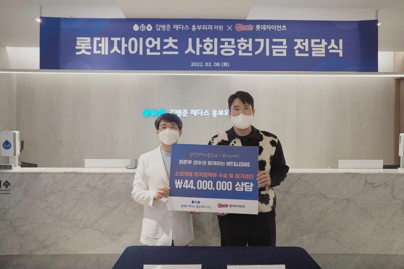 롯데, 김병준 레다스 흉부외과와 사회공헌활동 진행